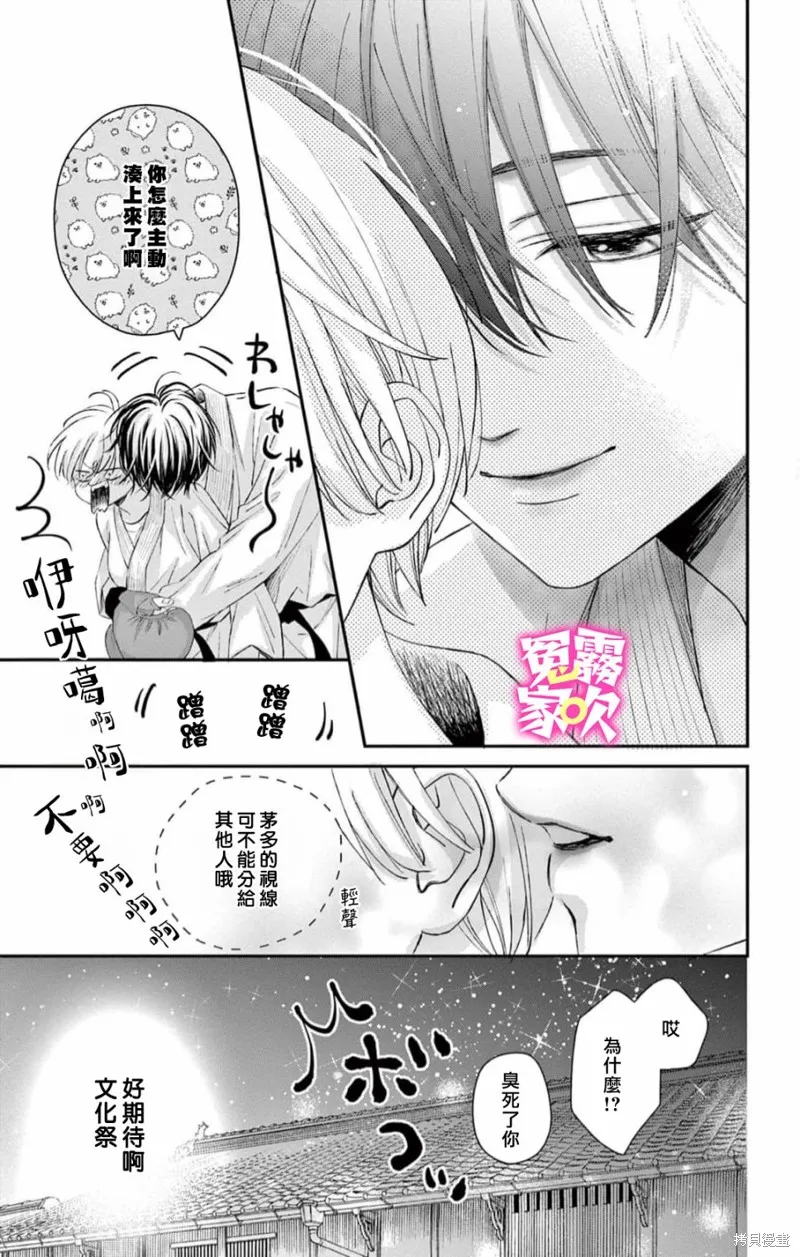 冤家路窄 甜蜜暴擊,第07話,第11张