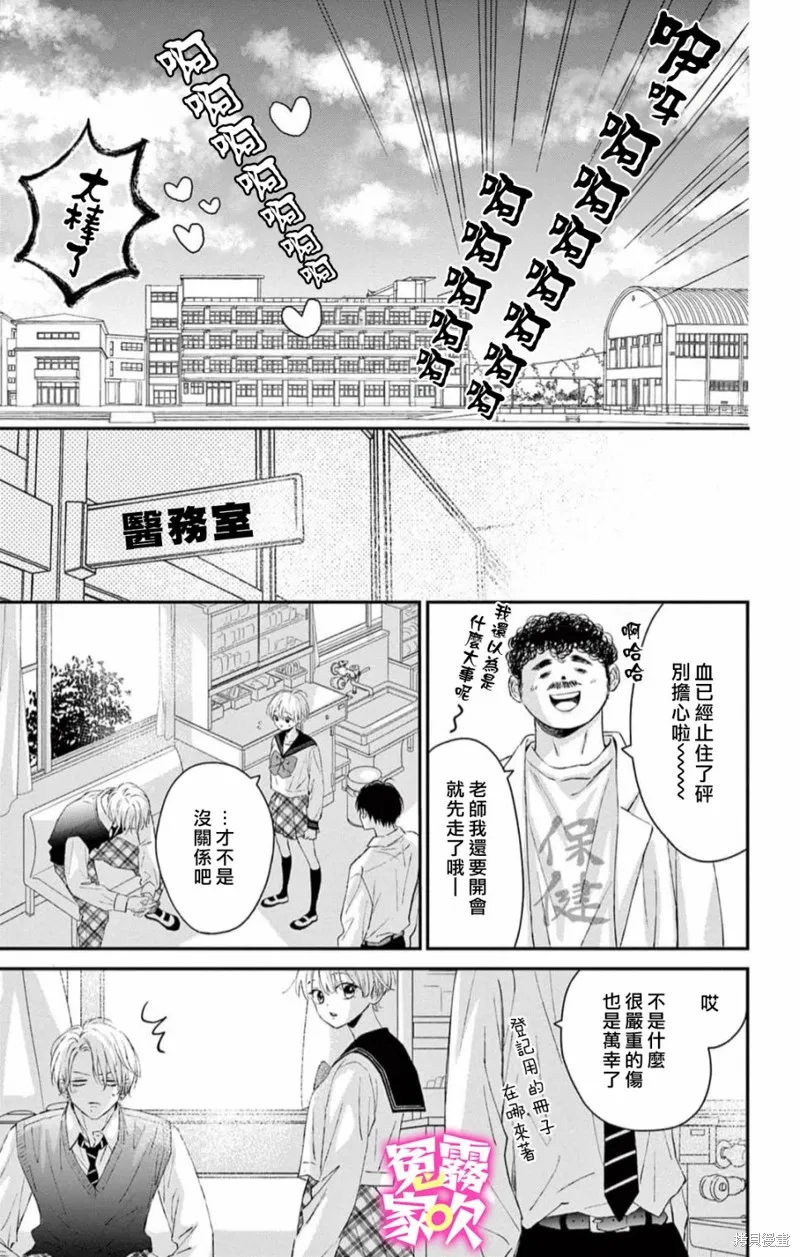 冤家路窄 甜蜜暴擊,第07話,第25张