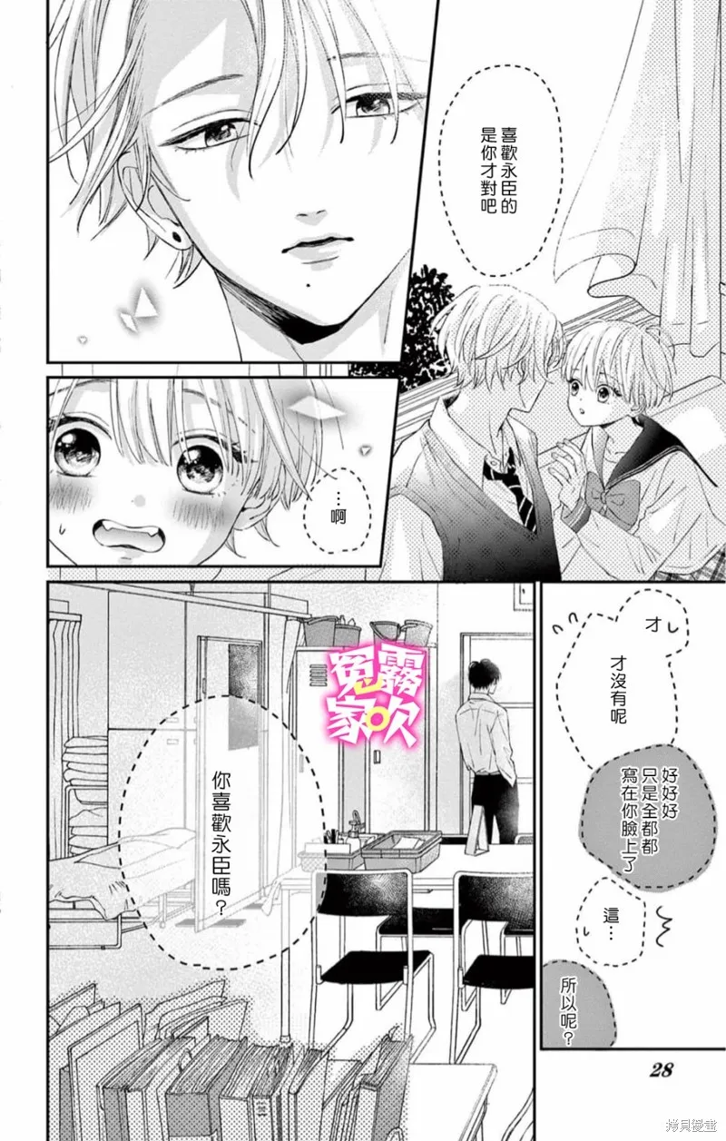 冤家路窄 甜蜜暴擊,第07話,第28张