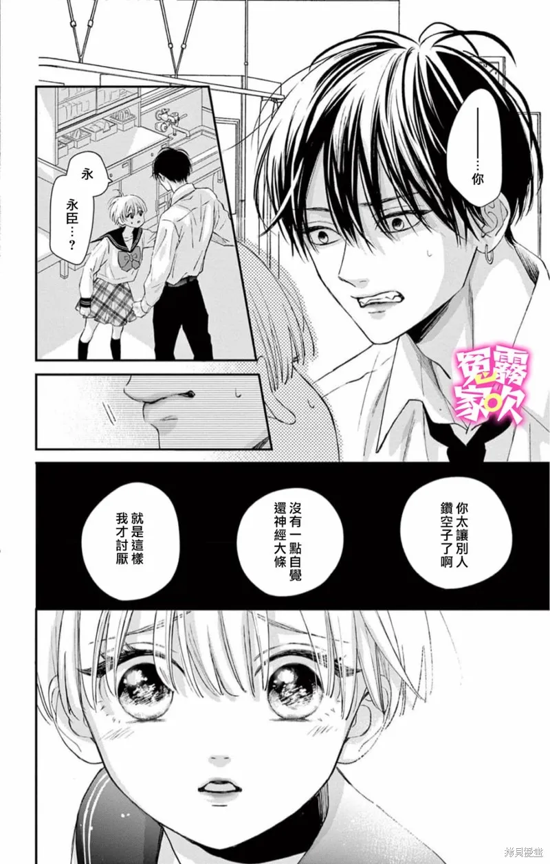 冤家路窄 甜蜜暴擊,第07話,第32张