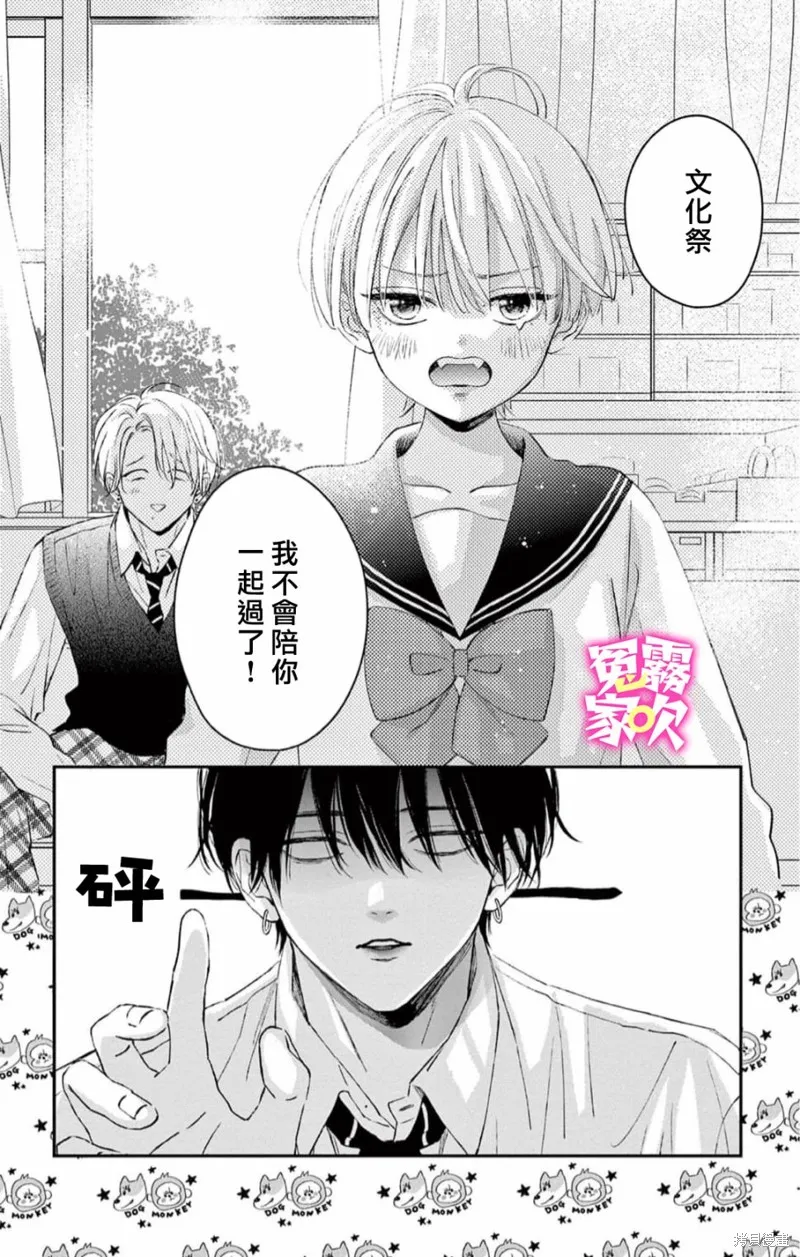 冤家路窄 甜蜜暴擊,第07話,第34张