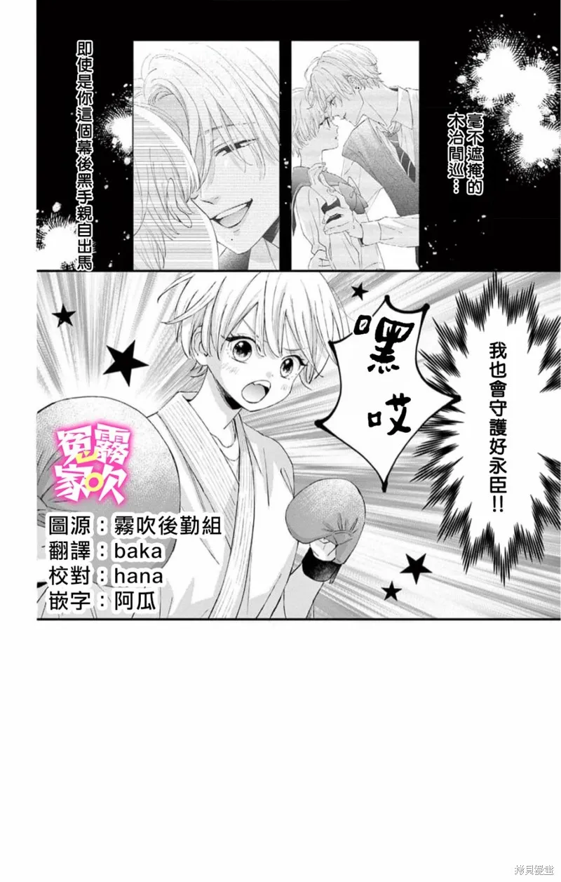 冤家路窄 甜蜜暴擊,第07話,第4张