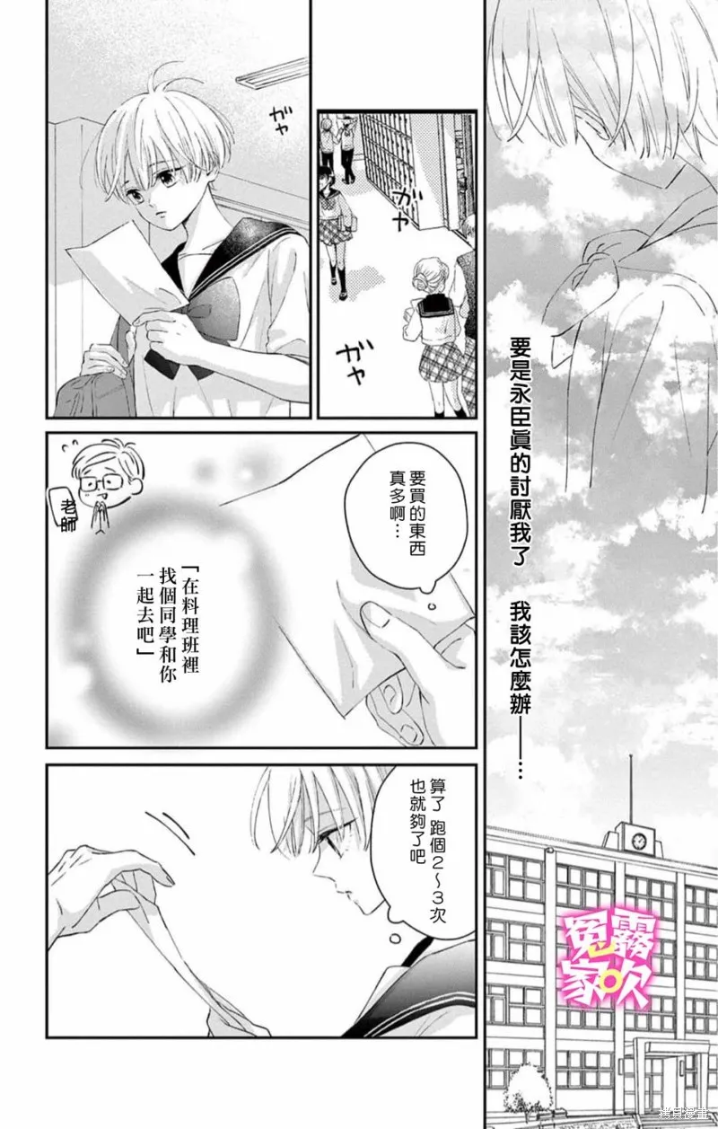 冤家路窄 甜蜜暴擊,第08話,第12张