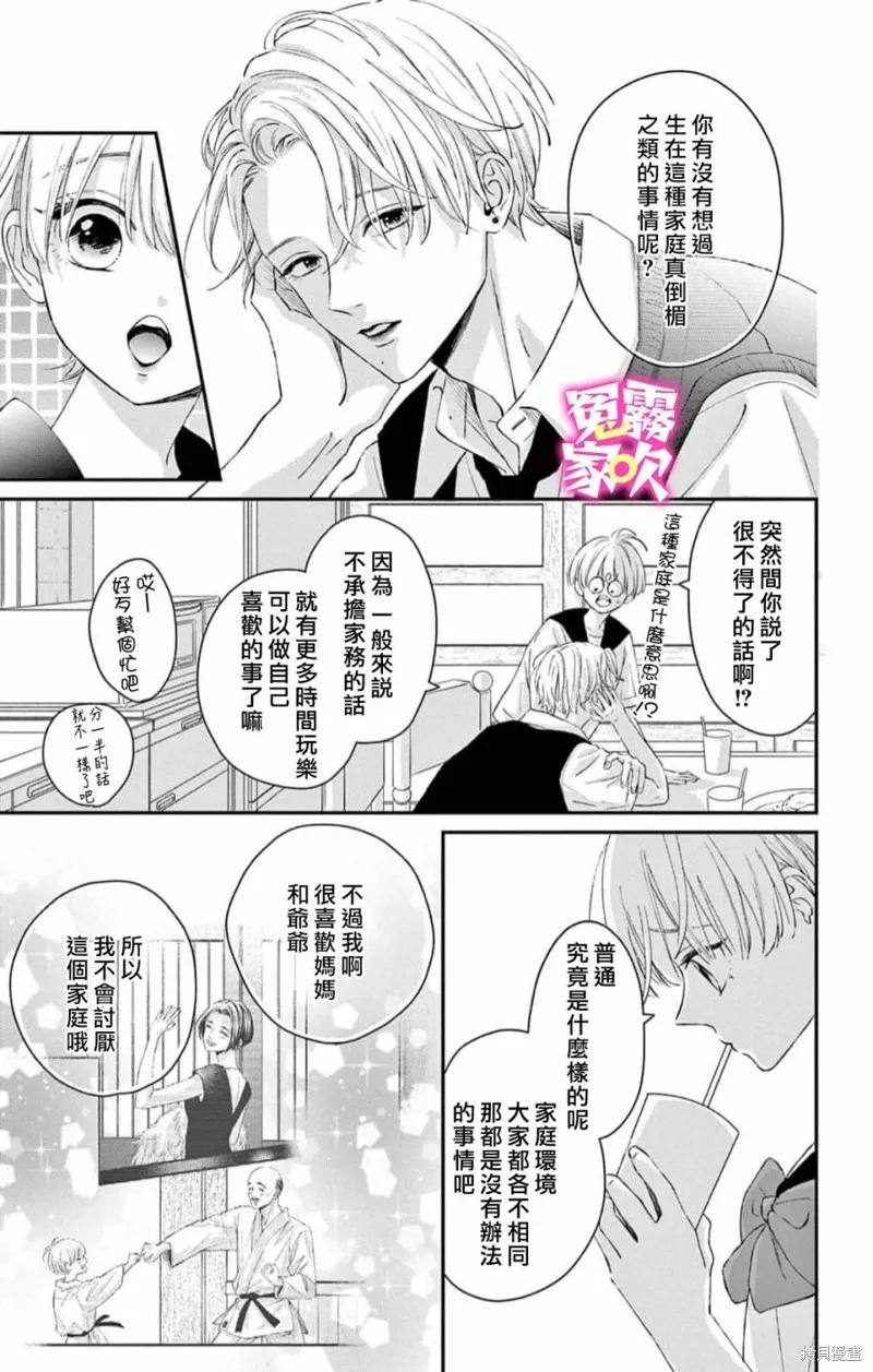 冤家路窄 甜蜜暴擊,第08話,第23张