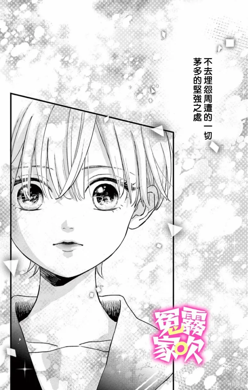 冤家路窄 甜蜜暴擊,第08話,第25张