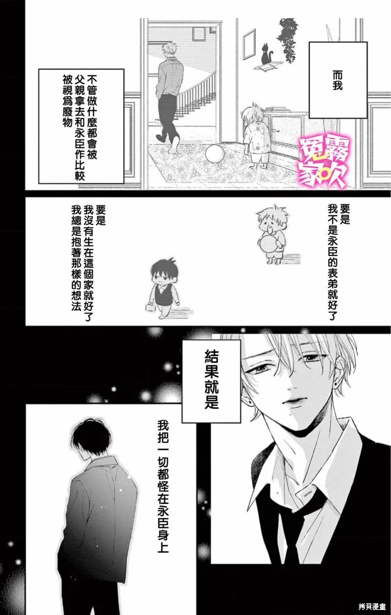 冤家路窄 甜蜜暴擊,第08話,第26张