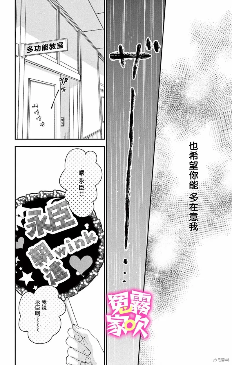 冤家路窄 甜蜜暴擊,第08話,第32张