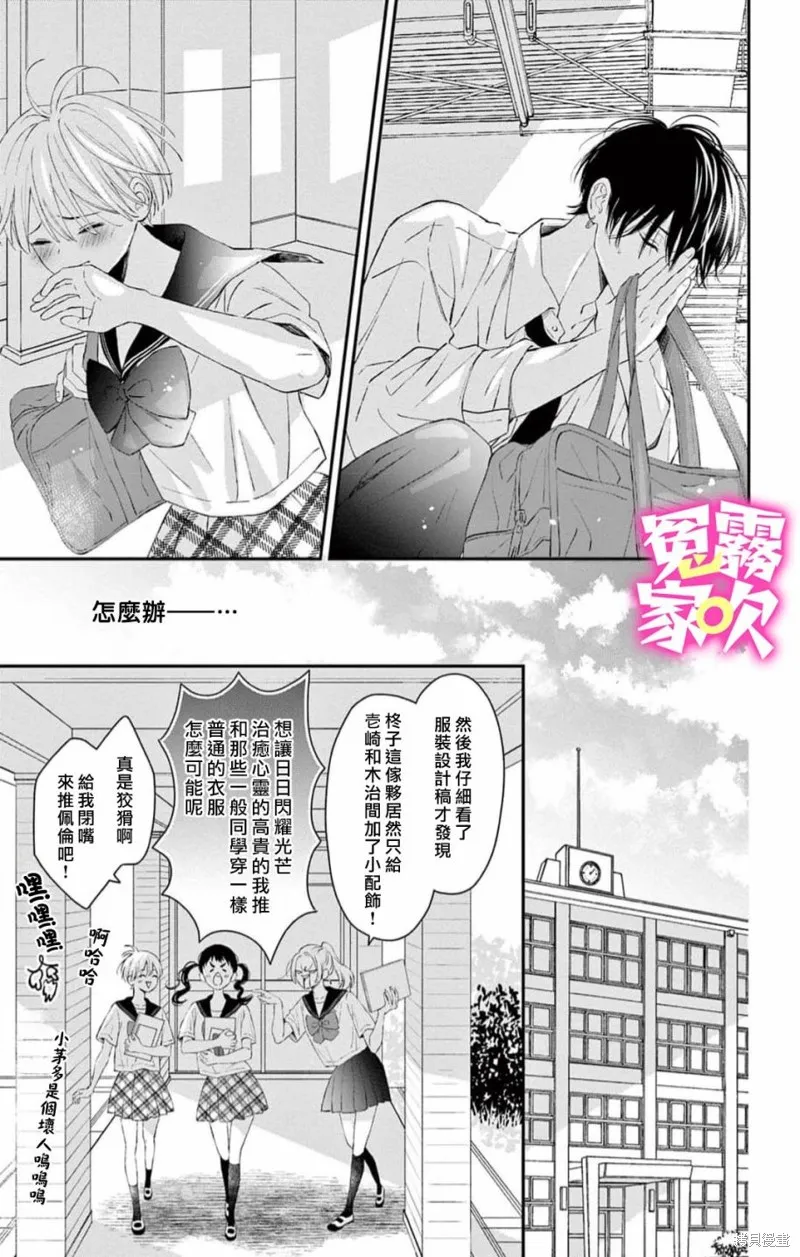 冤家路窄 甜蜜暴擊,第08話,第9张