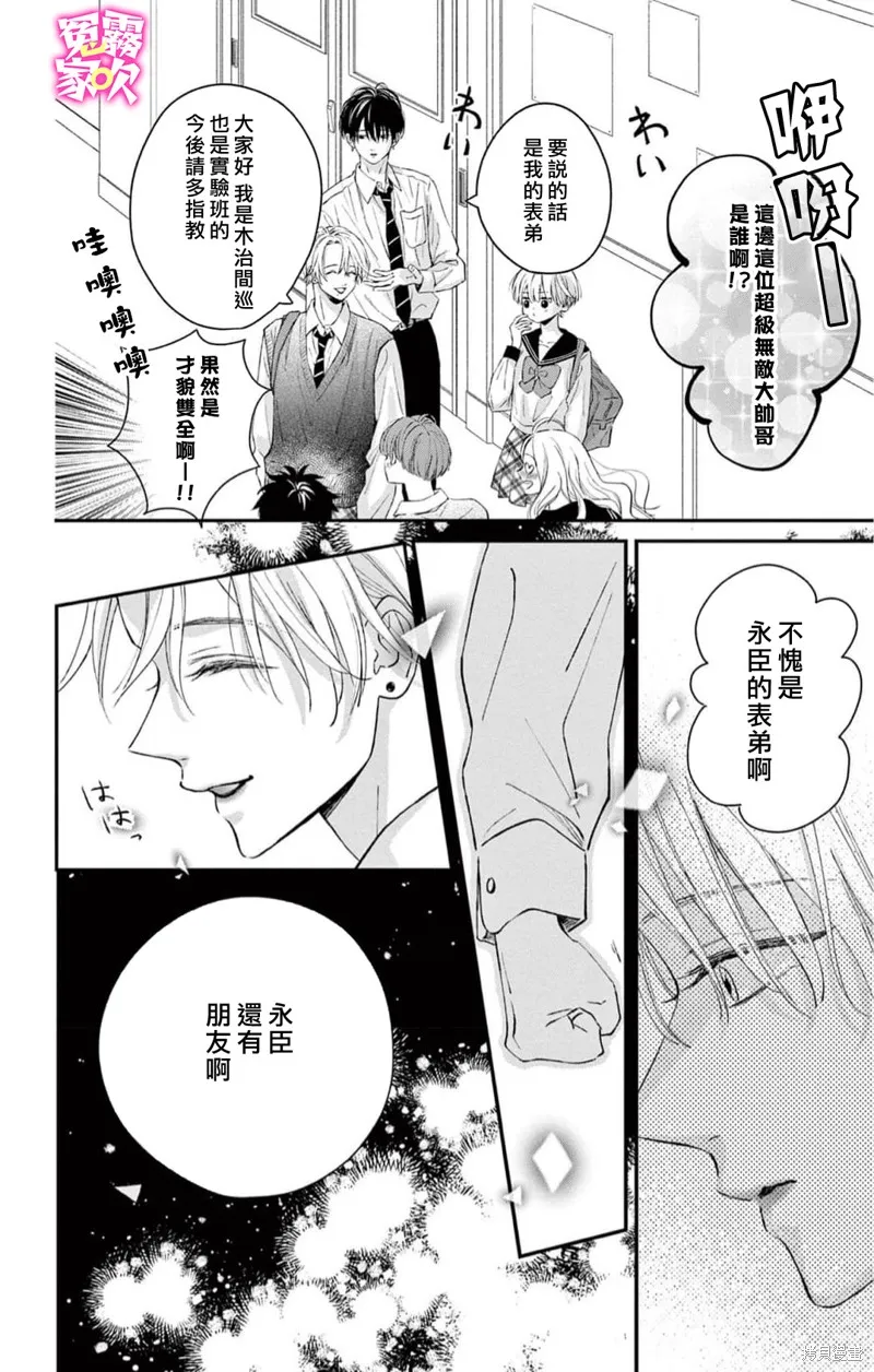 冤家路窄 甜蜜暴擊,第05話,第12张