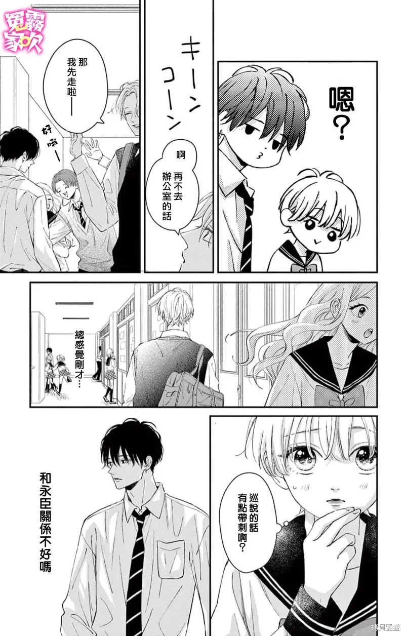 冤家路窄 甜蜜暴擊,第05話,第13张