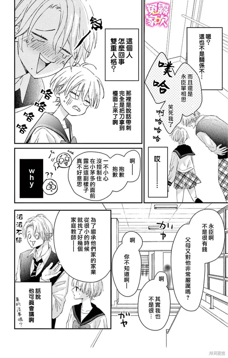 冤家路窄 甜蜜暴擊,第05話,第16张