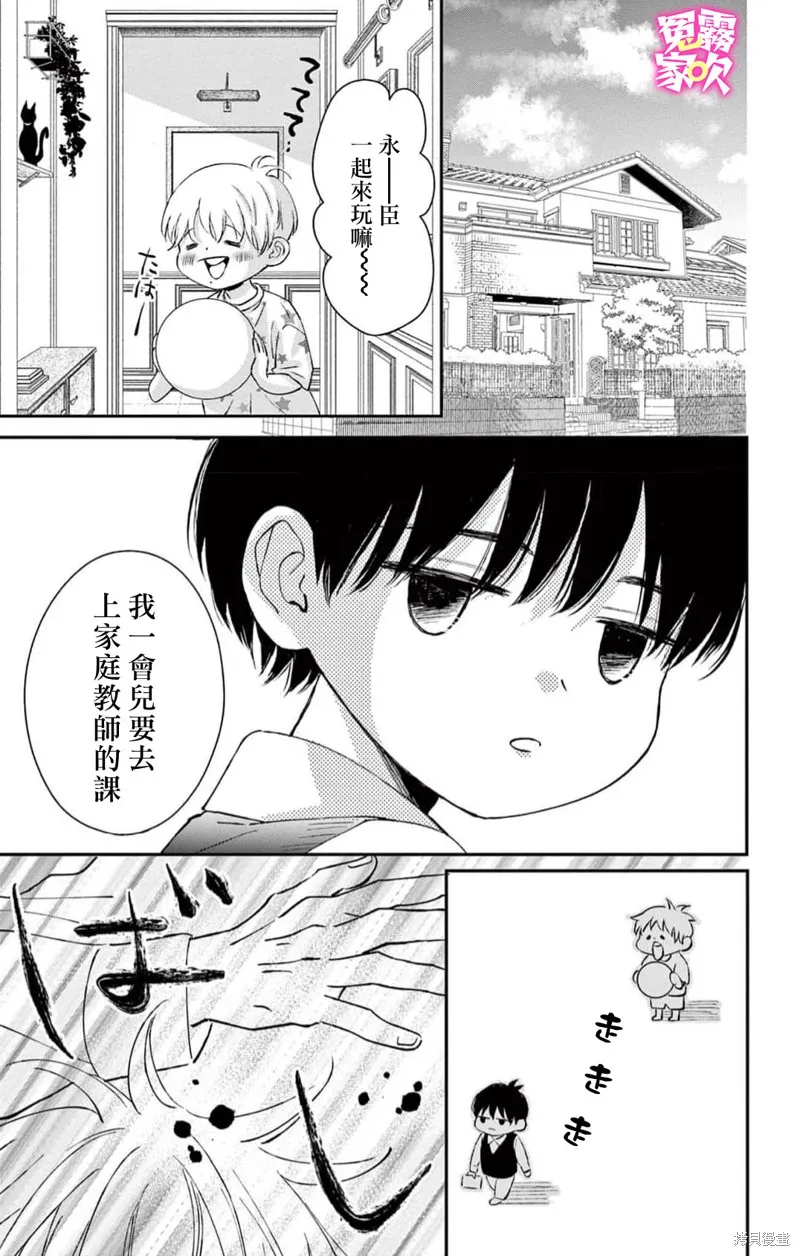 冤家路窄 甜蜜暴擊,第05話,第17张