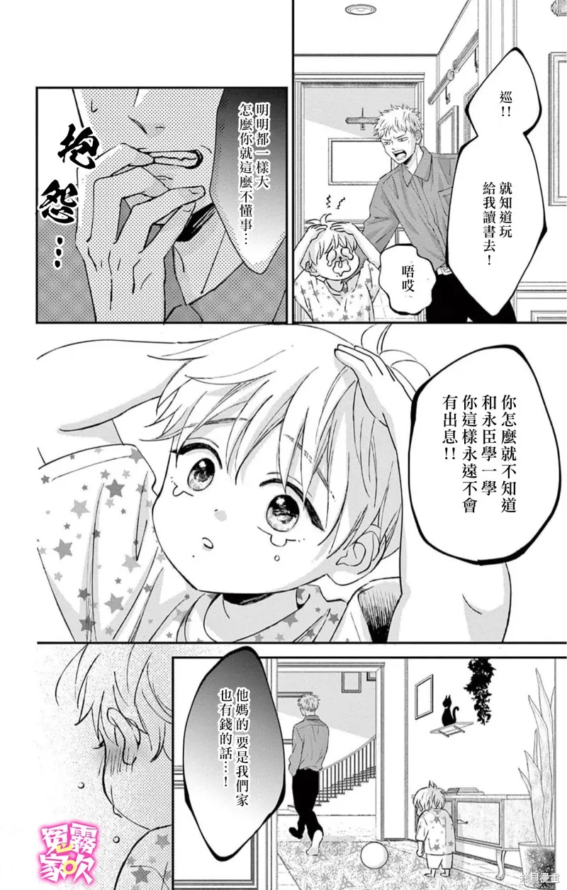 冤家路窄 甜蜜暴擊,第05話,第18张