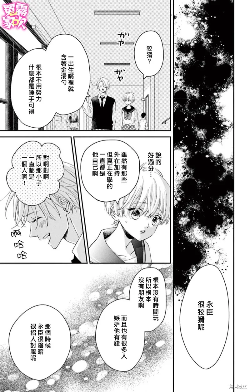 冤家路窄 甜蜜暴擊,第05話,第19张