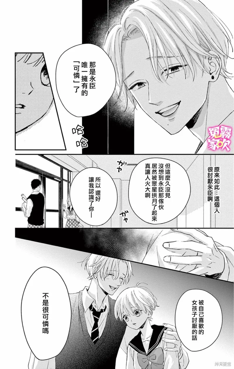冤家路窄 甜蜜暴擊,第05話,第20张