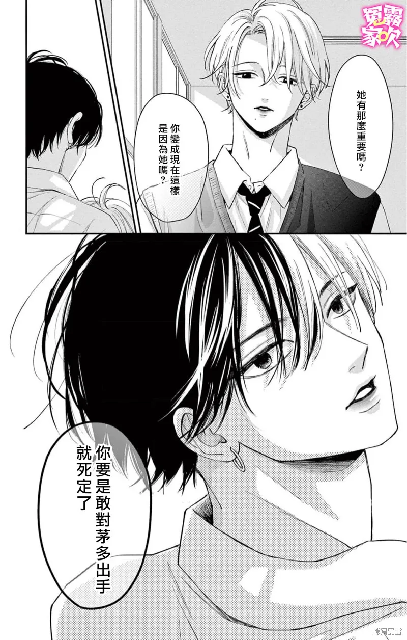 冤家路窄 甜蜜暴擊,第05話,第24张
