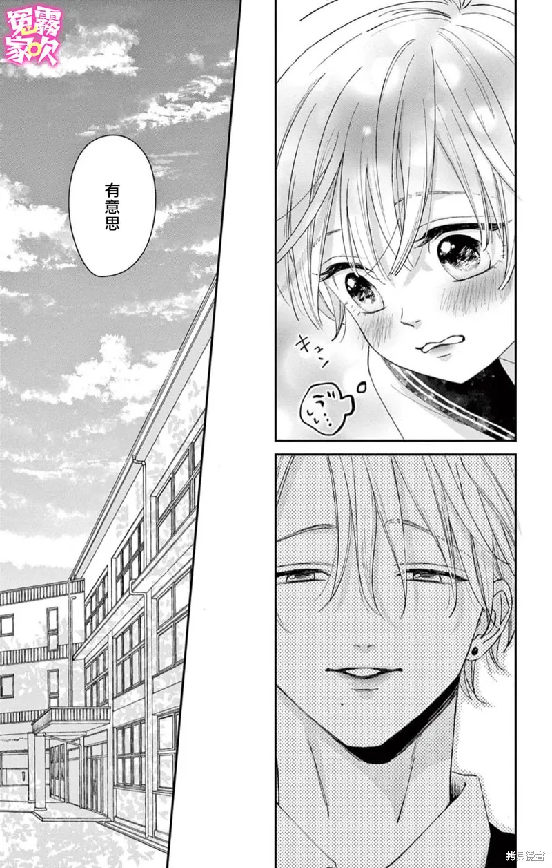 冤家路窄 甜蜜暴擊,第05話,第25张