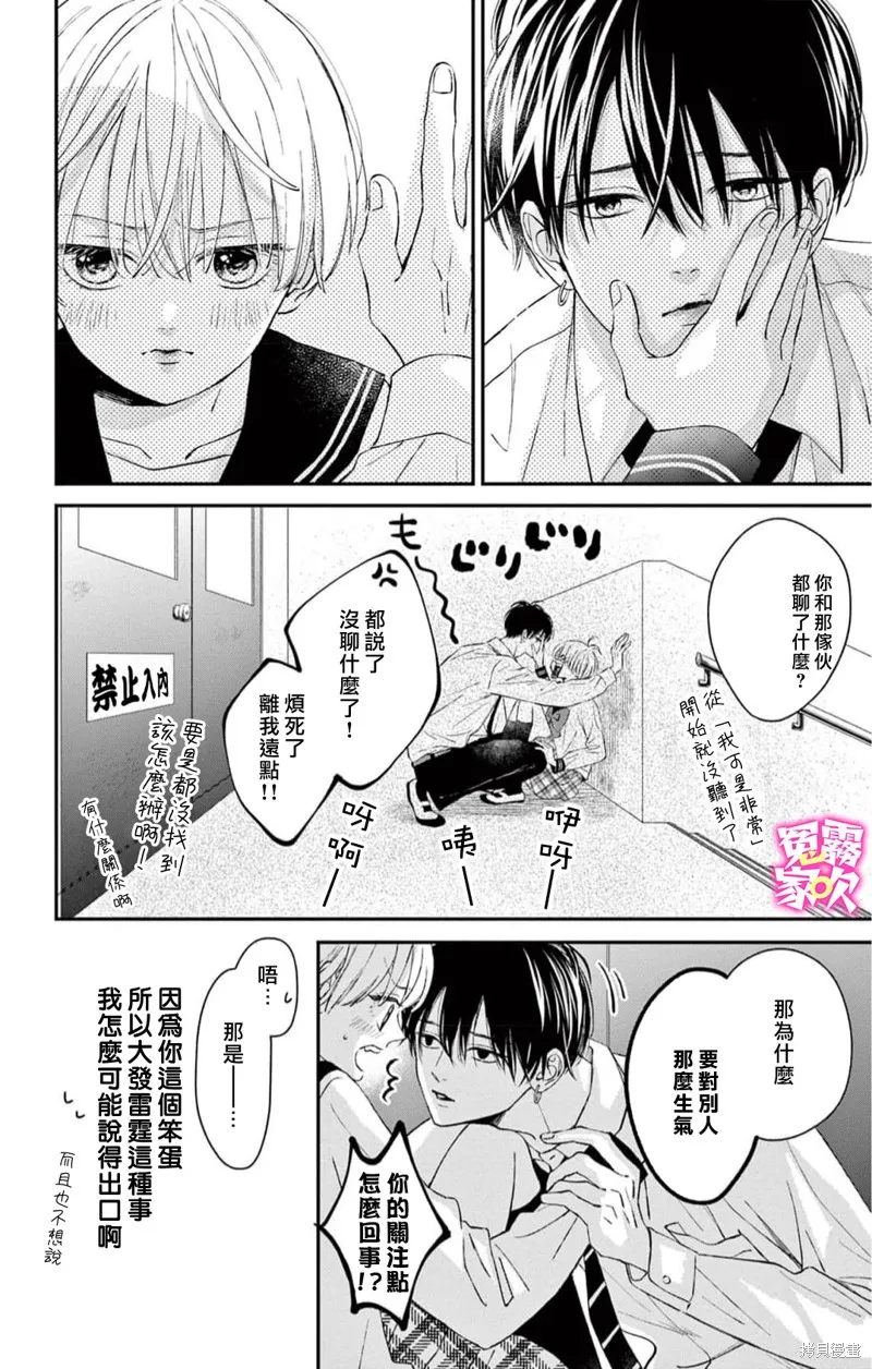 冤家路窄 甜蜜暴擊,第05話,第26张