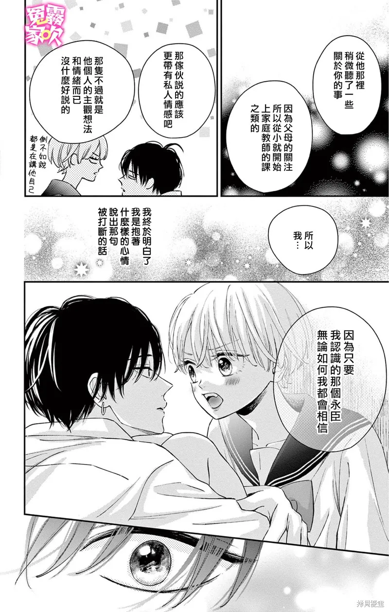 冤家路窄 甜蜜暴擊,第05話,第28张