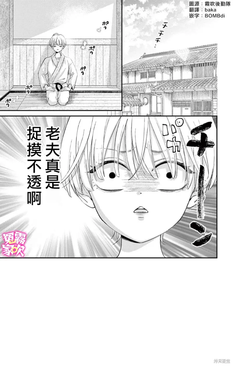 冤家路窄 甜蜜暴擊,第05話,第3张