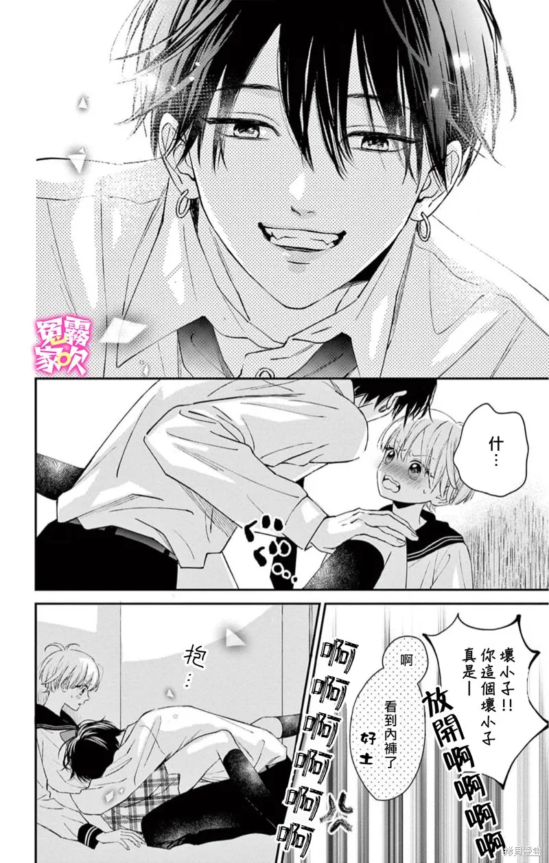 冤家路窄 甜蜜暴擊,第05話,第30张