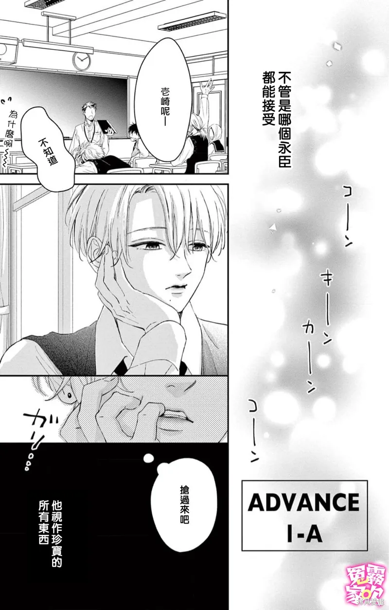冤家路窄 甜蜜暴擊,第05話,第33张