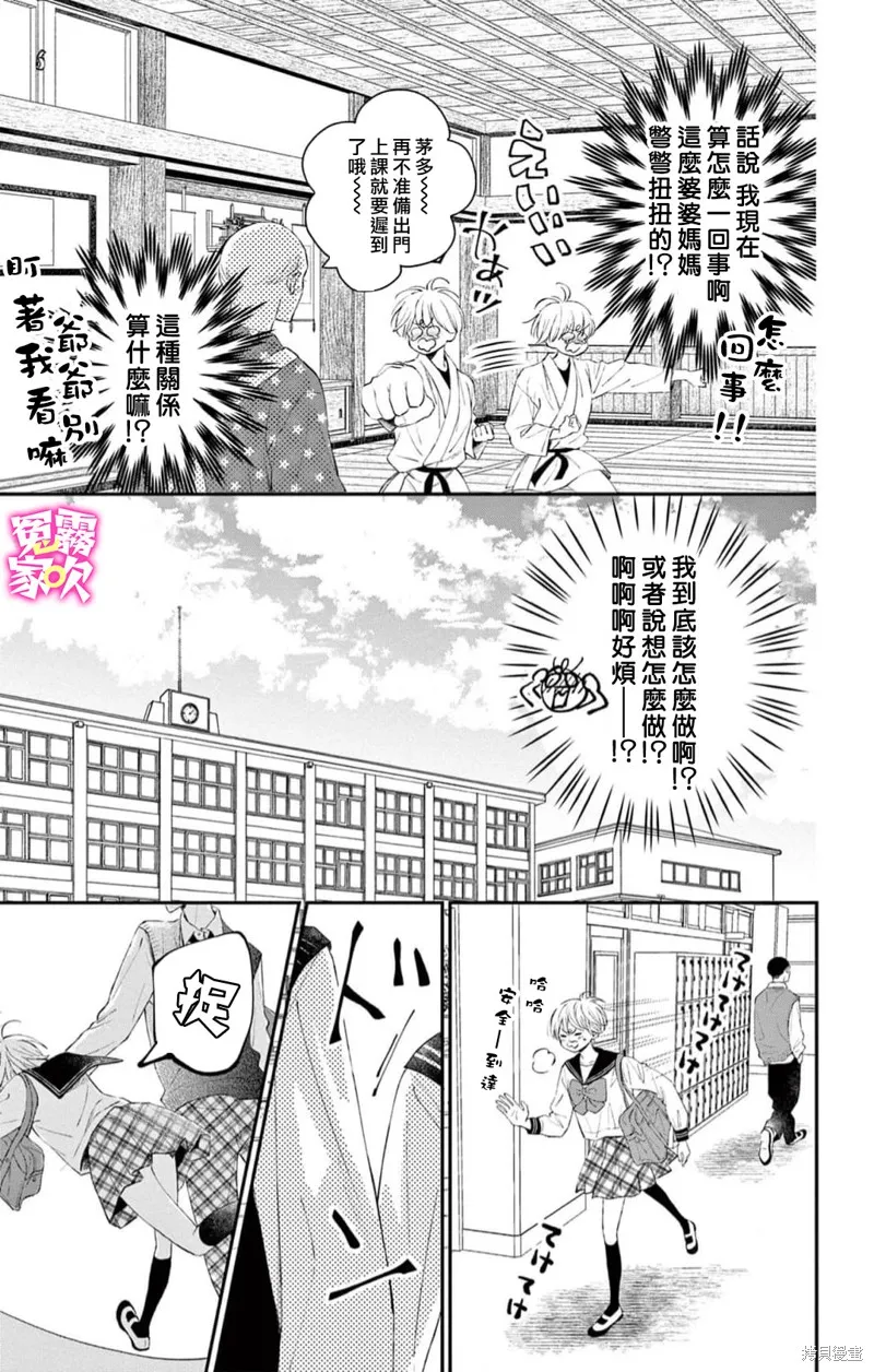 冤家路窄 甜蜜暴擊,第05話,第5张
