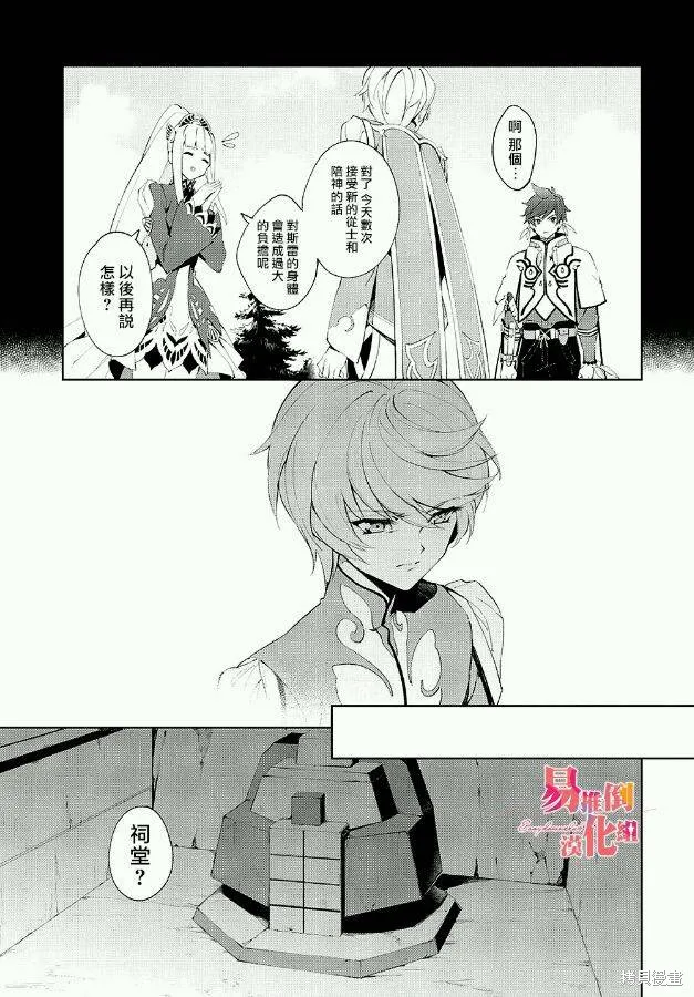 熱情傳說Tales of Zestiria,第04话,第18张
