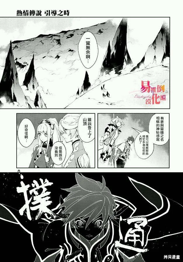 熱情傳說Tales of Zestiria,第04话,第24张