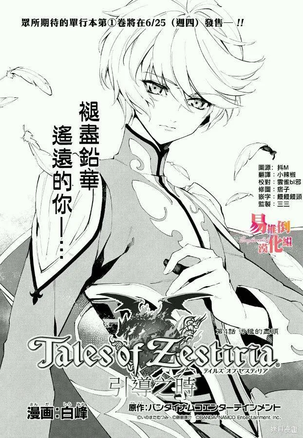 熱情傳說Tales of Zestiria,第04话,第5张