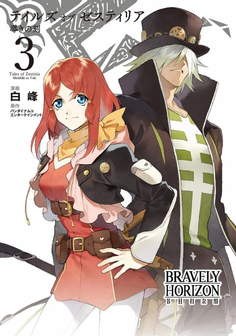 熱情傳說Tales of Zestiria,单行本3番外,第1张