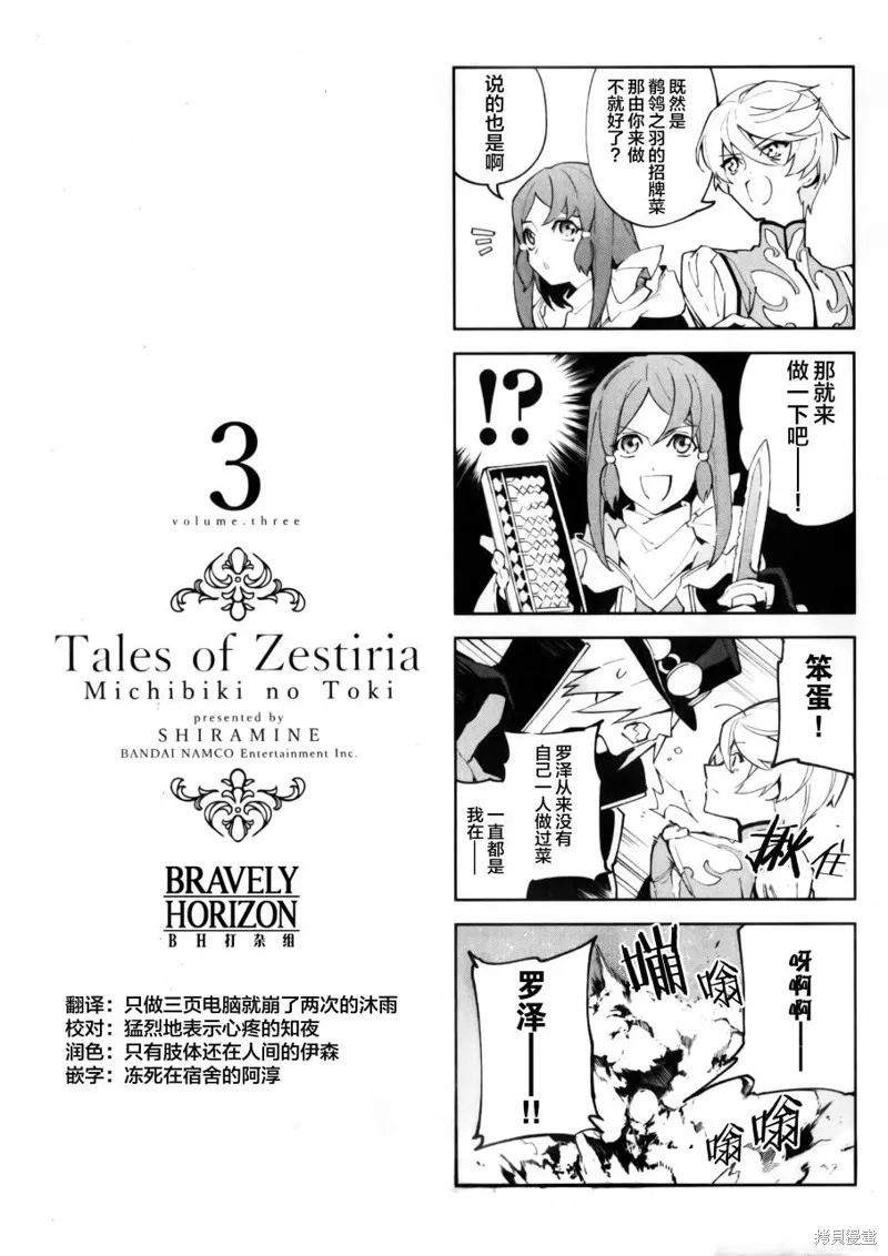 熱情傳說Tales of Zestiria,单行本3番外,第2张