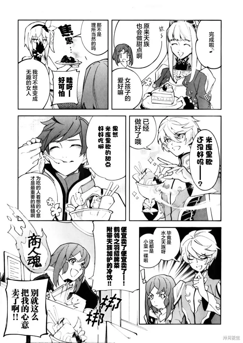 熱情傳說Tales of Zestiria,单行本3番外,第3张
