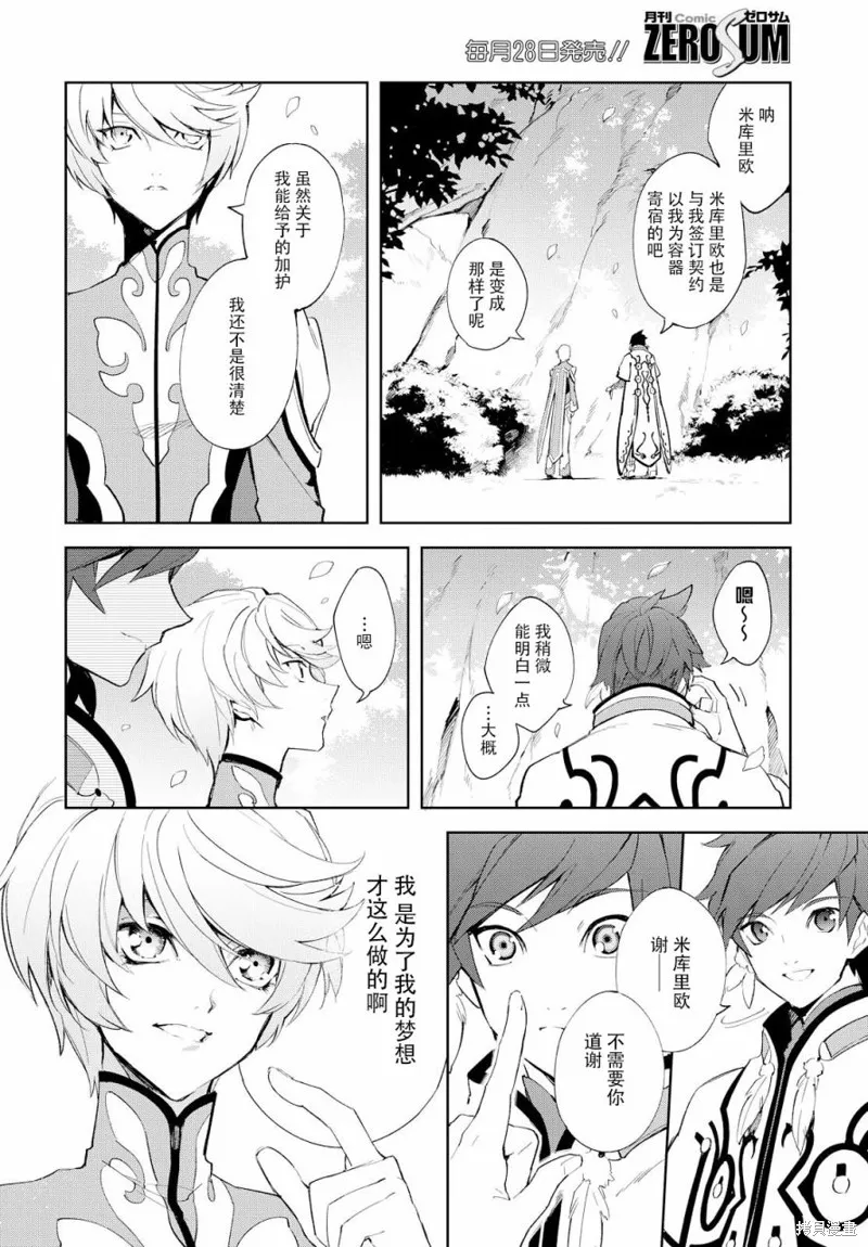熱情傳說Tales of Zestiria,08话,第10张