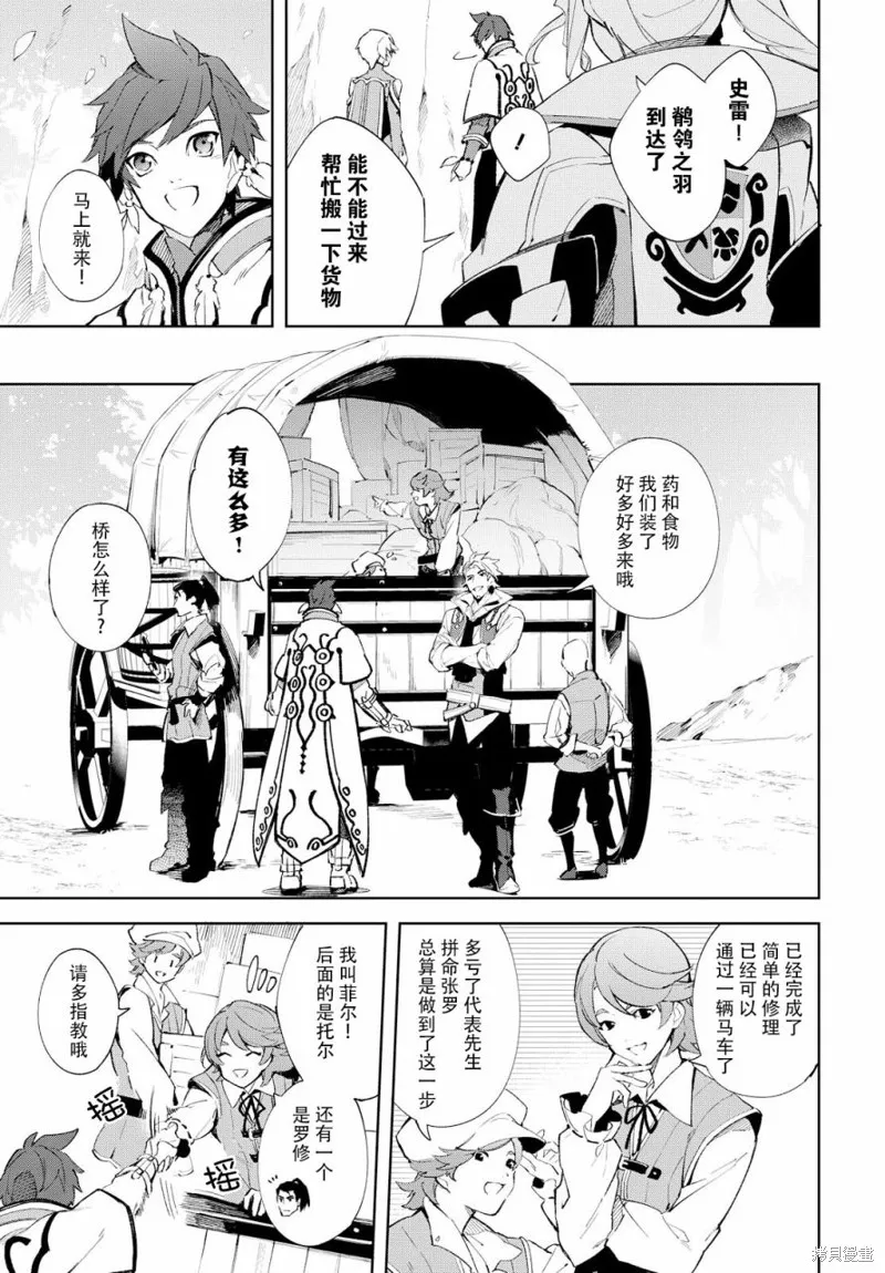 熱情傳說Tales of Zestiria,08话,第11张