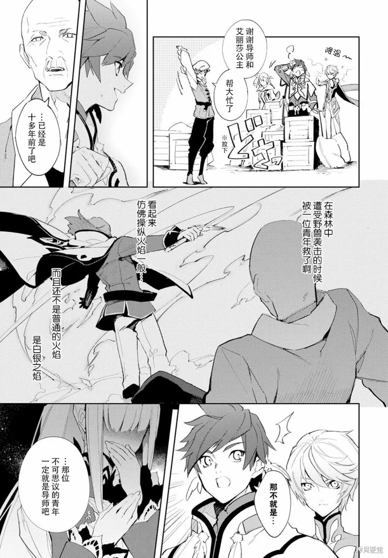 熱情傳說Tales of Zestiria,08话,第15张