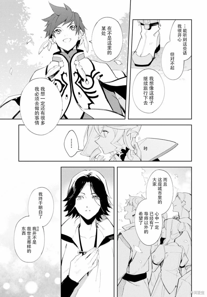 熱情傳說Tales of Zestiria,08话,第17张