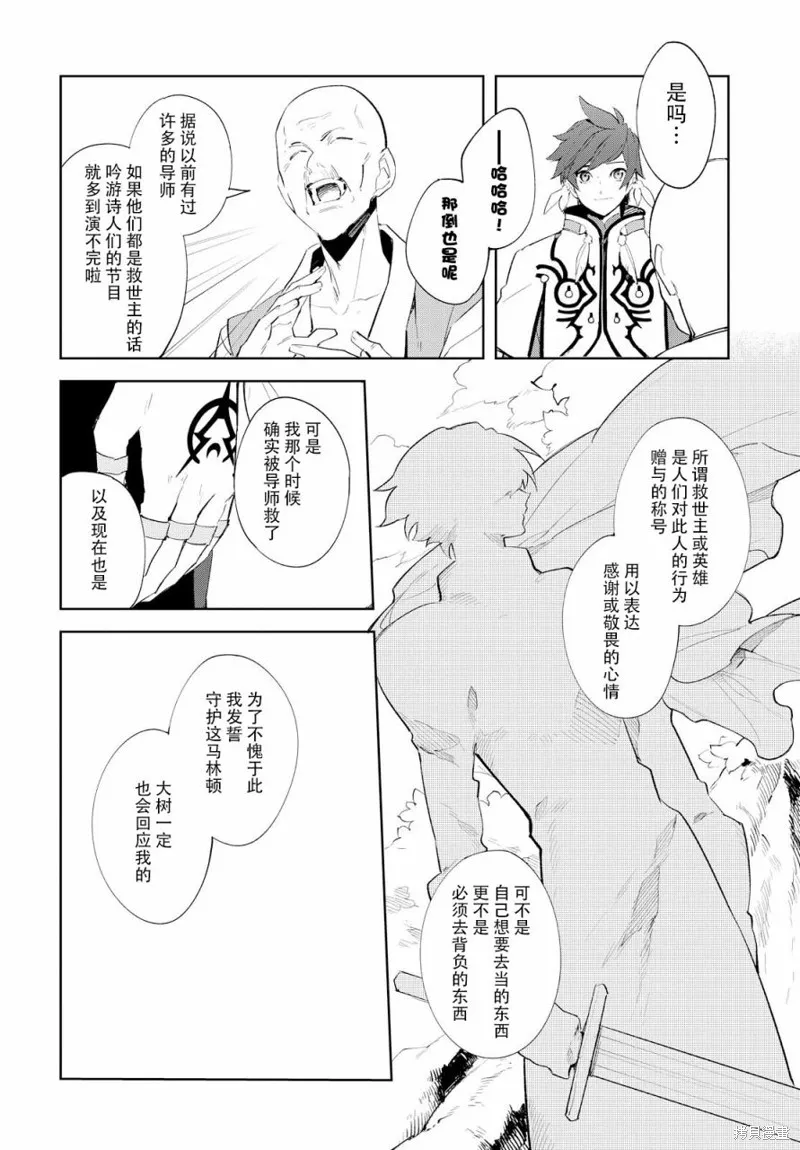熱情傳說Tales of Zestiria,08话,第18张