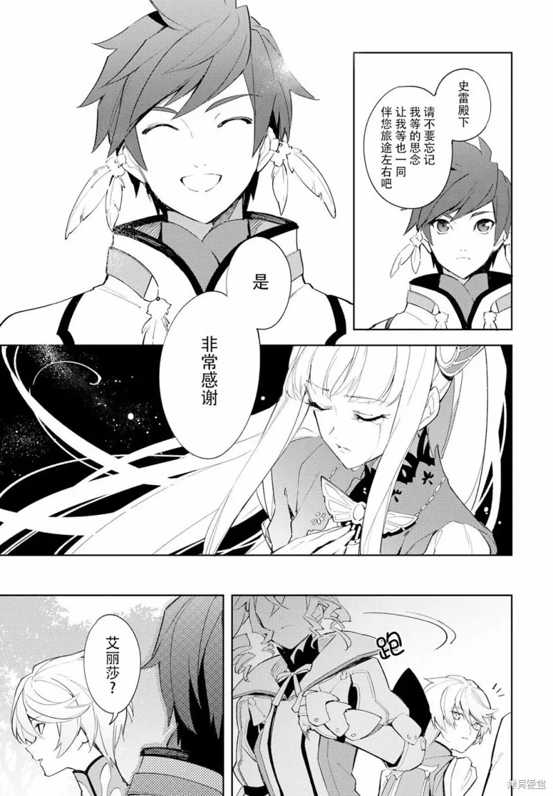 熱情傳說Tales of Zestiria,08话,第19张