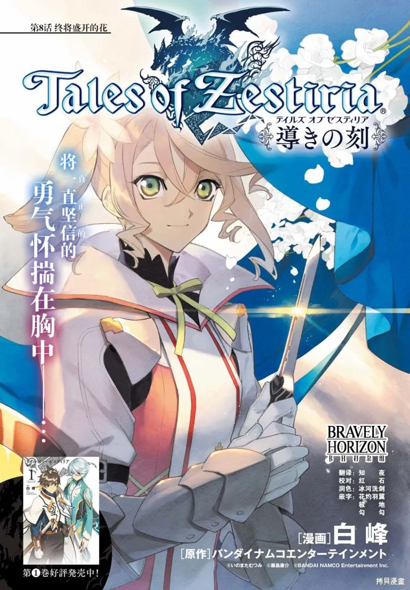 熱情傳說Tales of Zestiria,08话,第2张