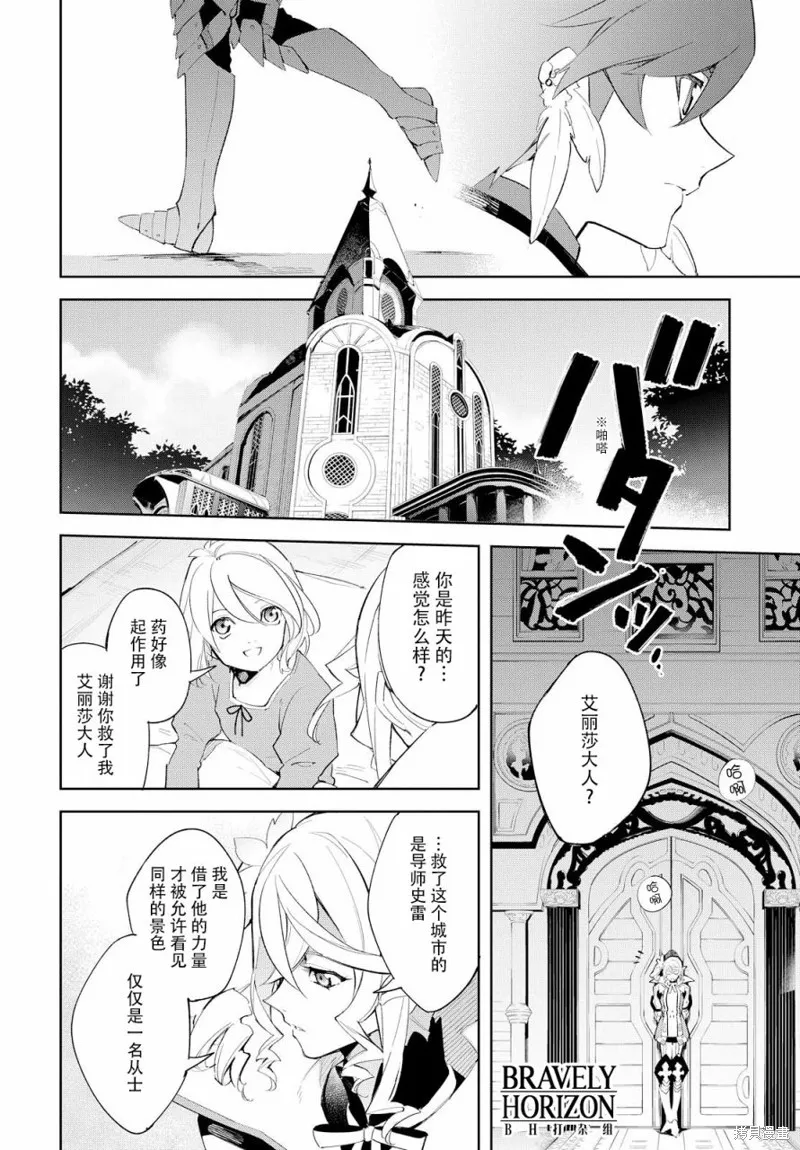 熱情傳說Tales of Zestiria,08话,第20张