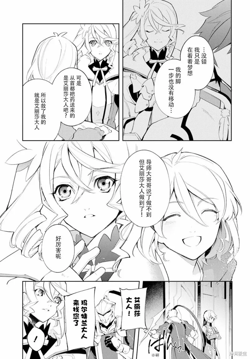 熱情傳說Tales of Zestiria,08话,第21张