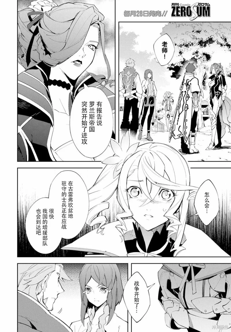 熱情傳說Tales of Zestiria,08话,第22张