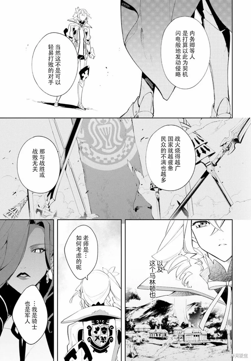熱情傳說Tales of Zestiria,08话,第23张