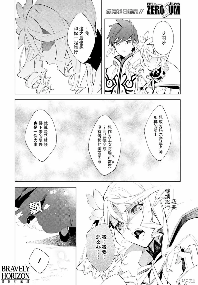 熱情傳說Tales of Zestiria,08话,第24张