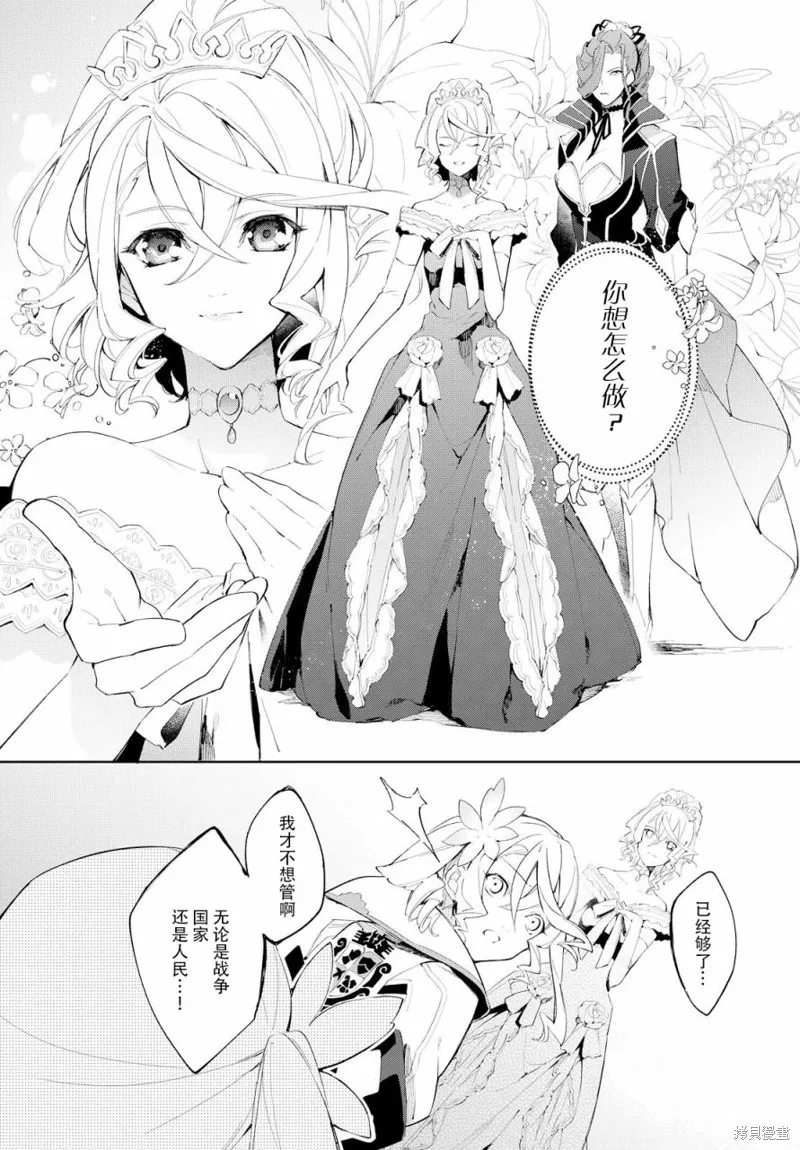 熱情傳說Tales of Zestiria,08话,第25张