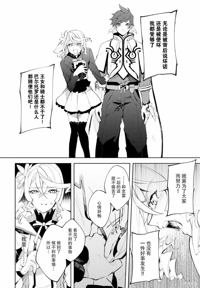 熱情傳說Tales of Zestiria,08话,第26张