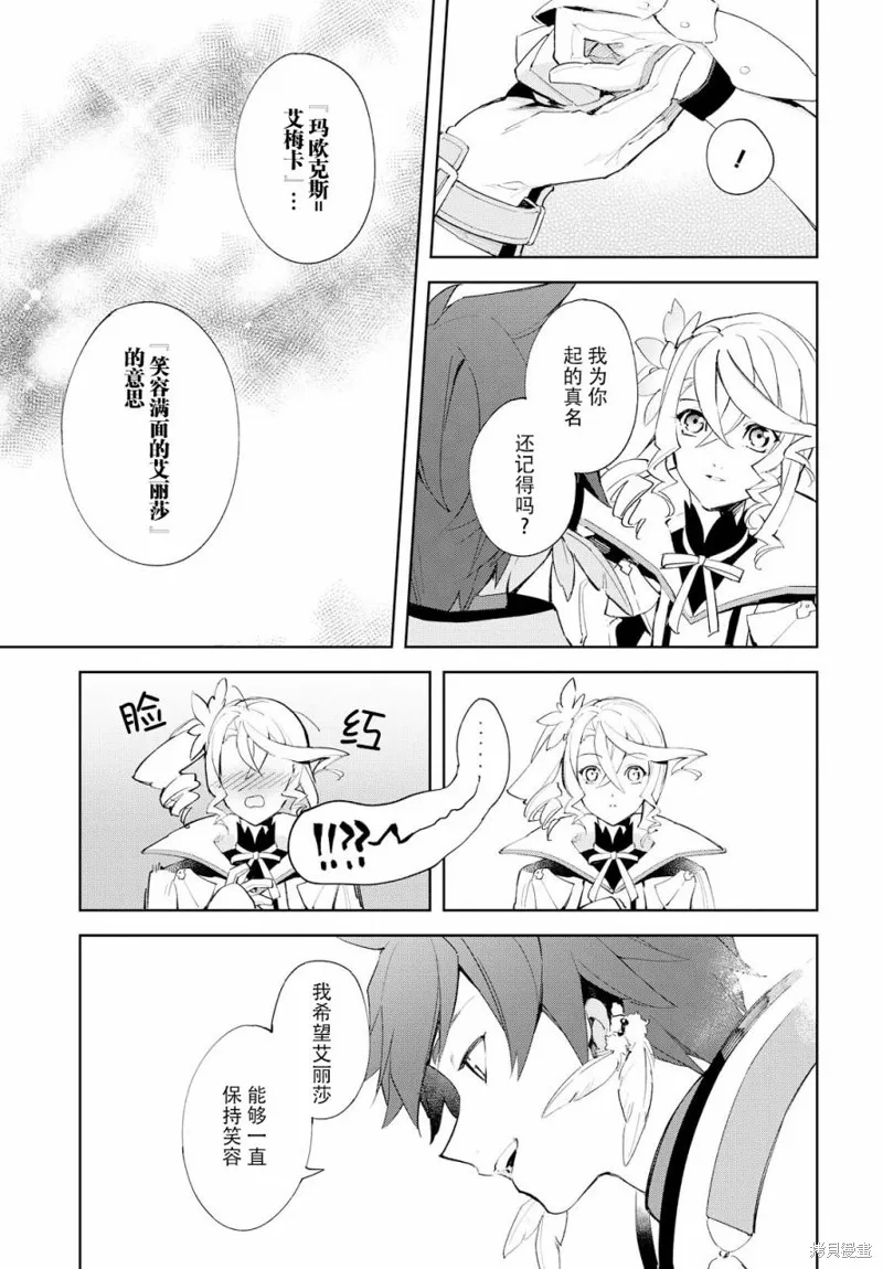 熱情傳說Tales of Zestiria,08话,第27张