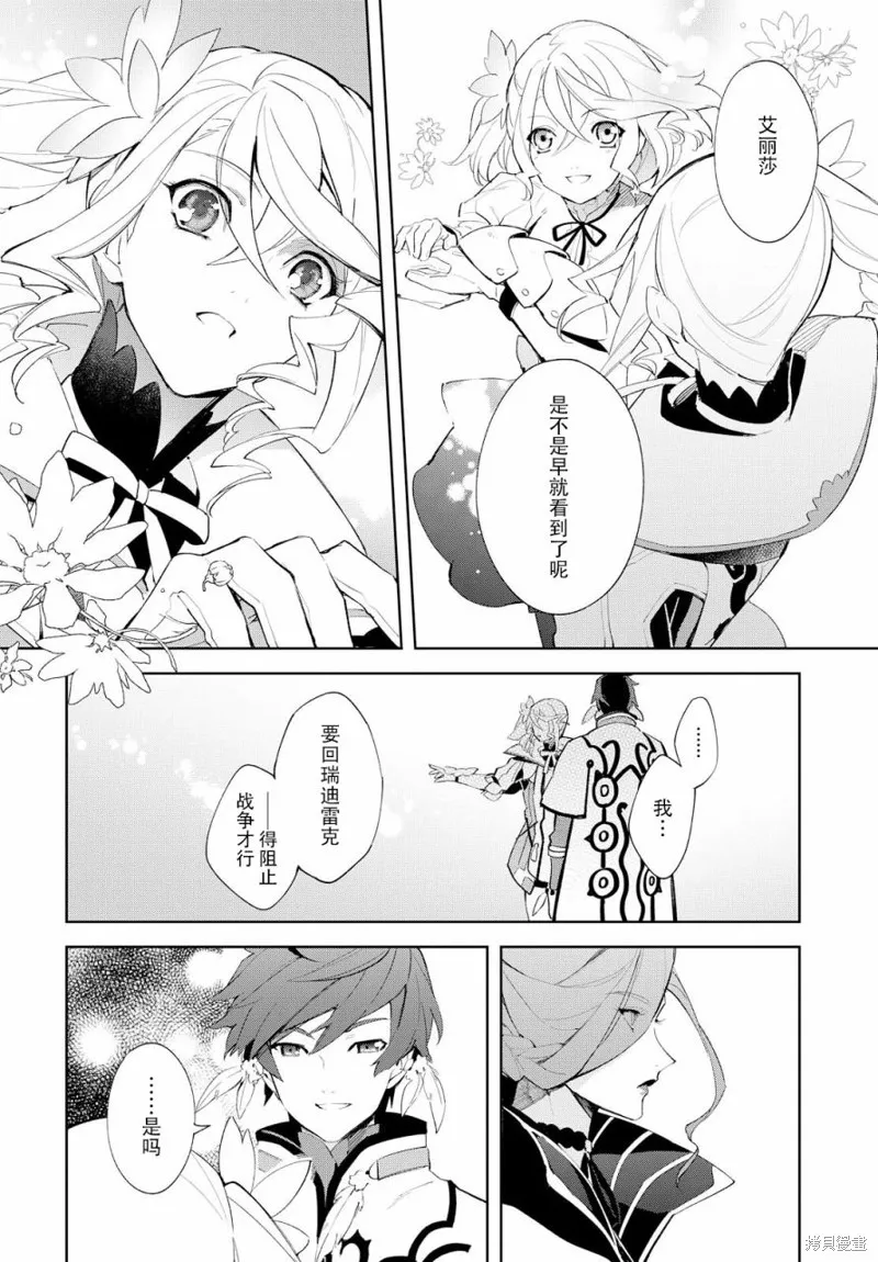 熱情傳說Tales of Zestiria,08话,第28张