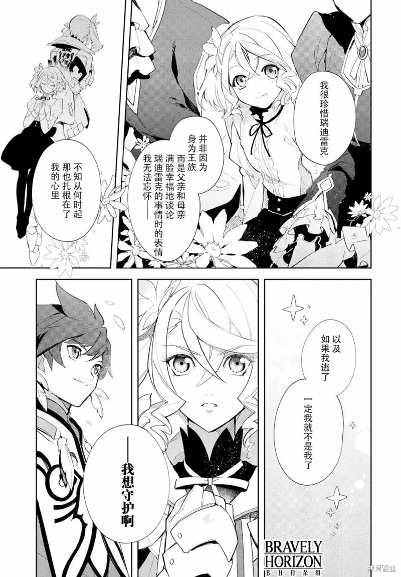熱情傳說Tales of Zestiria,08话,第29张